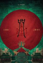 Friday, July 8, 2022: Incantation Premieres Today on Netflix
