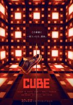 Tuesday, April 11, 2023: Cube Premieres Today on Screambox