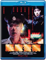Magic Cop (1990) (Special Edition) Available July 25