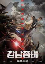 Gangnam Zombie Official Trailer | On Digital, Blu-ray & DVD September 26 | Korean Horror Movies