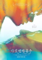 Tuesday, December 12, 2023: The Fifth Thoracic Vertebra Premieres Today on VOD