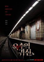 Tuesday, December 19, 2023: The Ghost Station Premieres Today on VOD