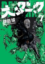 Dai Dark Vol. 7 Available August 27