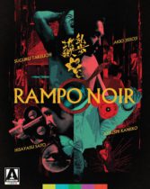 Rampo Noir (2005) (Limited Edition) Available January 7