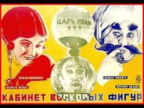 Waxworks (1924) [Free To Watch]