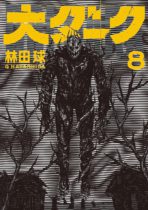 Dai Dark Vol. 8 Available April 29