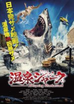 Friday, July 11, 2025: Hot Spring Shark Attack Premieres Today in Theaters and on Digital