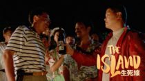 The Island | Masters of Cinema “Drinking Game” Movie Clip