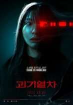 Tuesday, February 17, 2026: Ghost Train Premieres Today on Digital