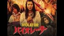 Violator – Special Edition Blu-ray Trailer