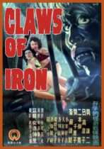 Claws of Iron (1957) Available August 11