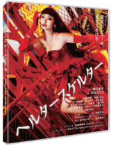 Helter Skelter (2012) Available September 8