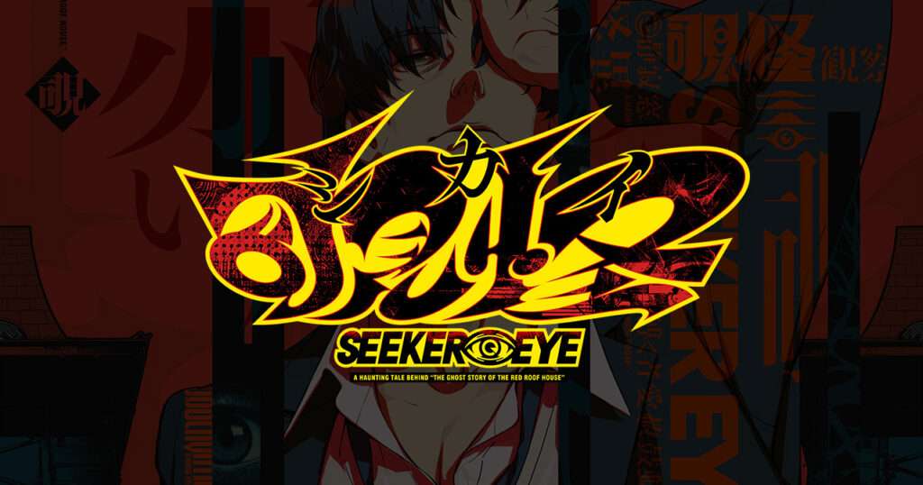 Seeker Eye key art